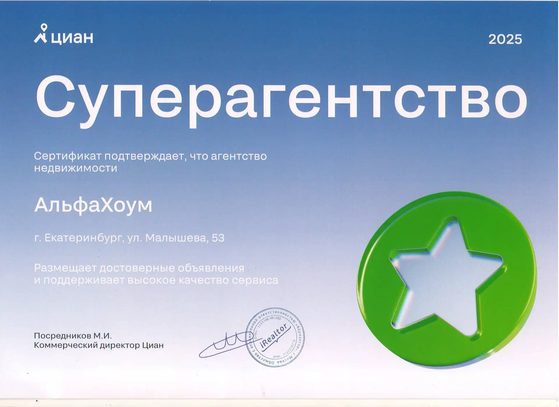 Суперагентсво