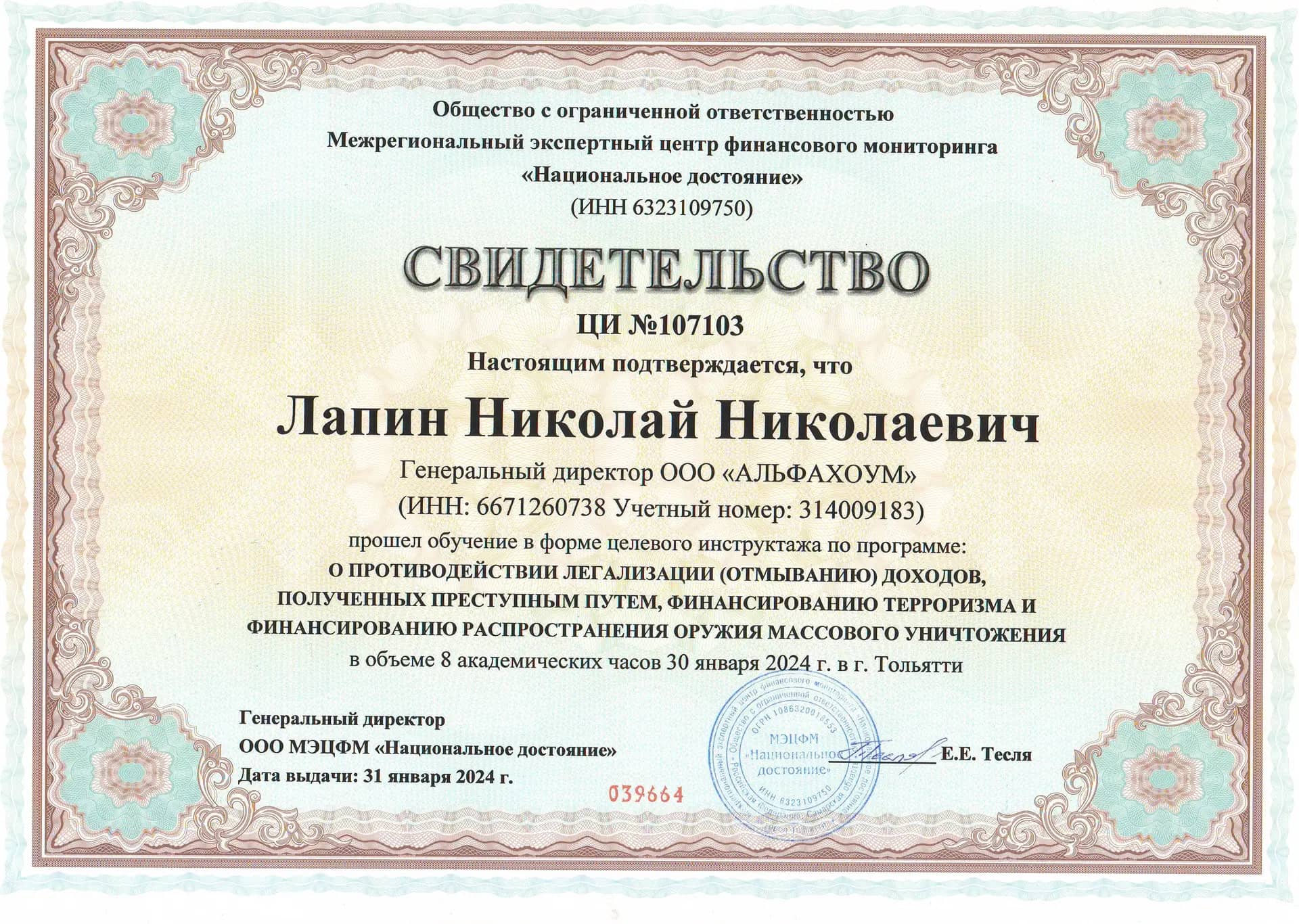 Генеральный директор