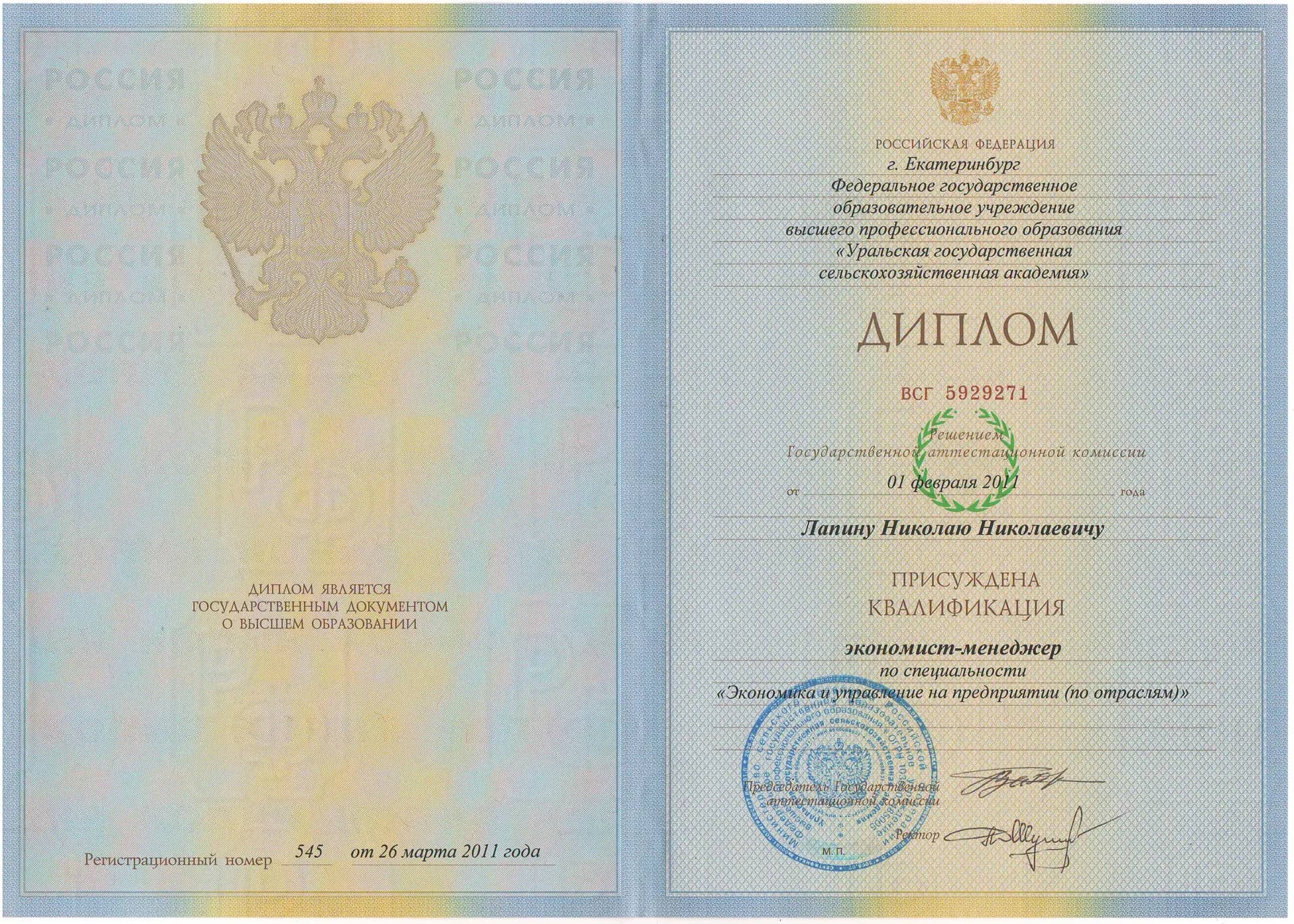 Диплом о профильном образовании