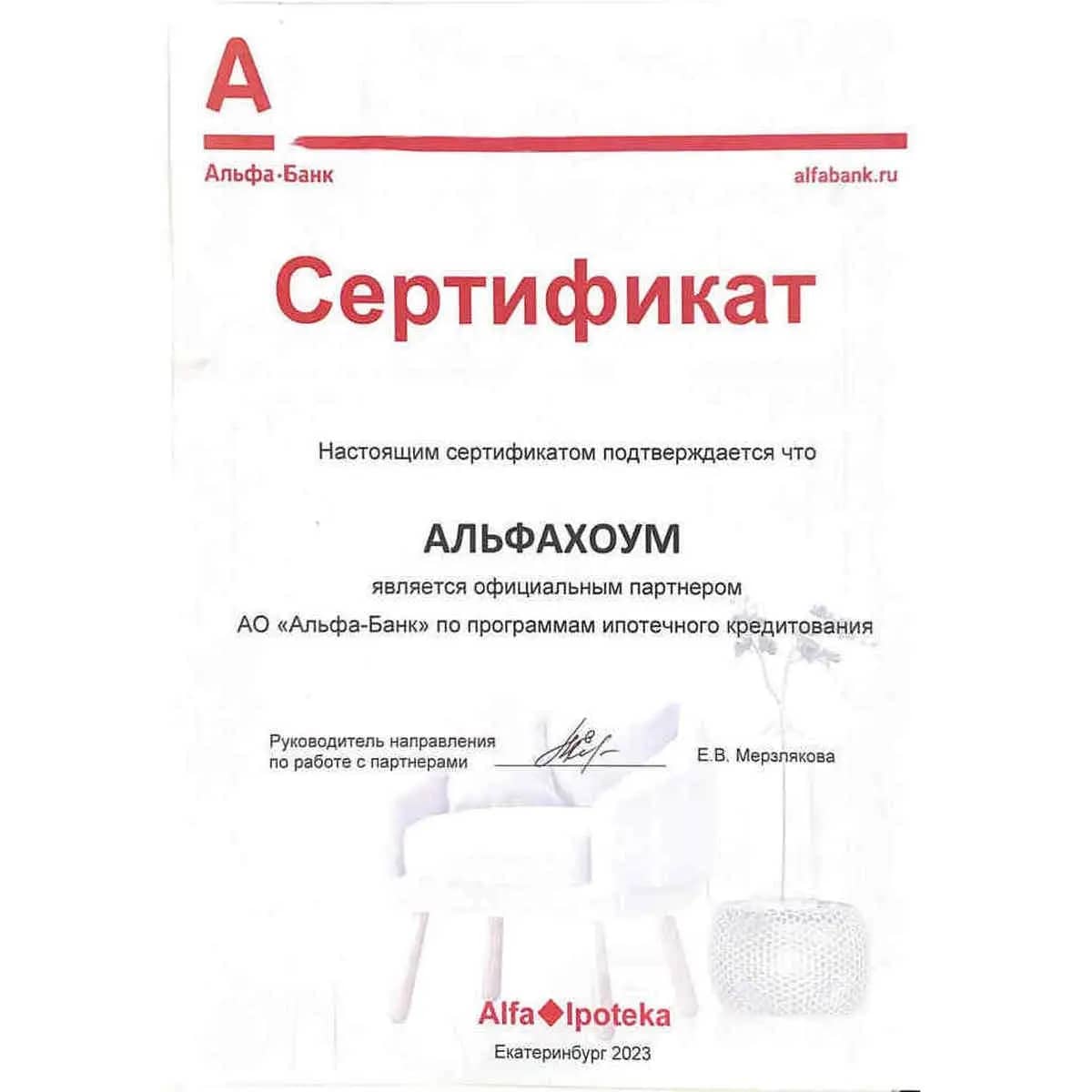 Официальный партнёр