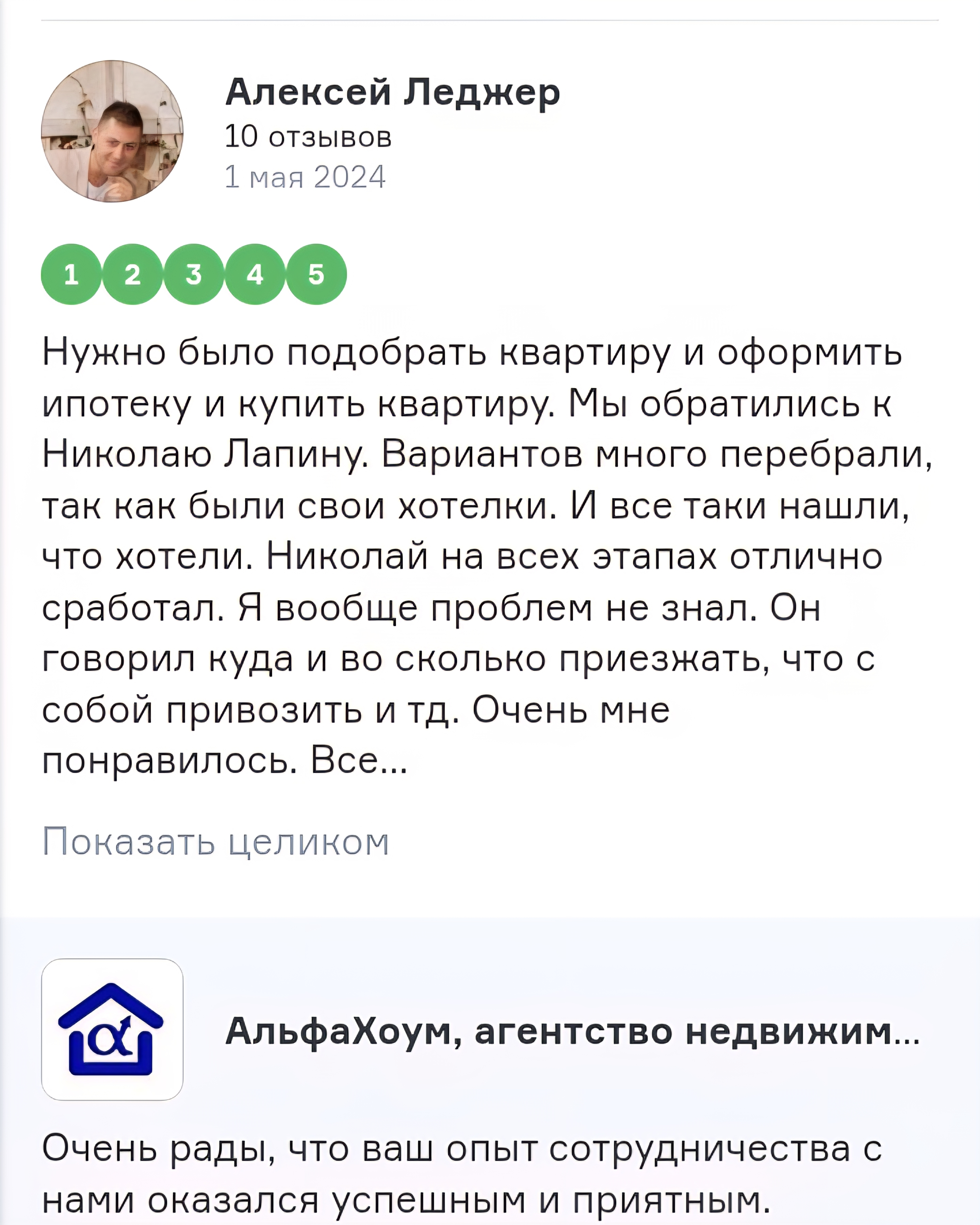 Помог клиенту с подбором квартиры, одобрением ипотеки и покупкой